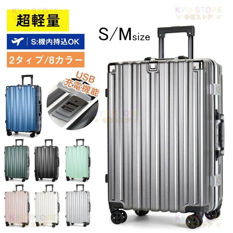 スーツケース 機内持ち込み S M 大容量 軽量 静音 多機能 キャリーケース泊用 ハードケース 耐衝撃 多段調節可能キャリバー 旅行 可愛い おしゃれ ビジネス 出張