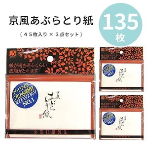 Qoo10] 徳安 あぶらとり紙 最高級 京風 あぶらとり
