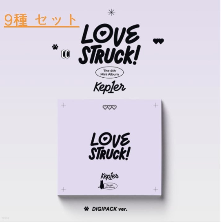 [Kep1er] - The 4th Mini Album [LOVESTRUCK!] [DIGIPACK Ver.] [9種セット]