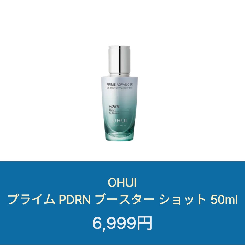 [オススメ] プライム PDRN ブースター ショット 50ml