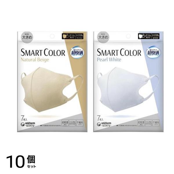 超快適マスクSMART COLOR スマートカラー 大きめ ナチュラルベージュ &パールホワイト 各7枚入 10個セット