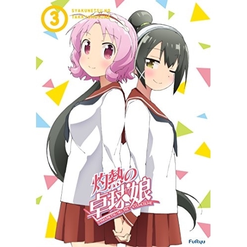 灼熱の卓球娘3(初回生産限定版) (DVD) EYBA-11157