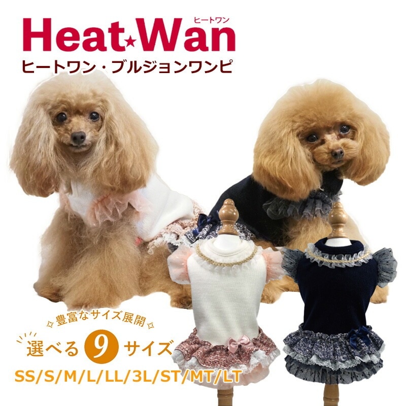 ヒートワン・ブルジョンワンピ 犬ワンピース 犬服秋冬 犬介護服 クークチュール 12460 【T】