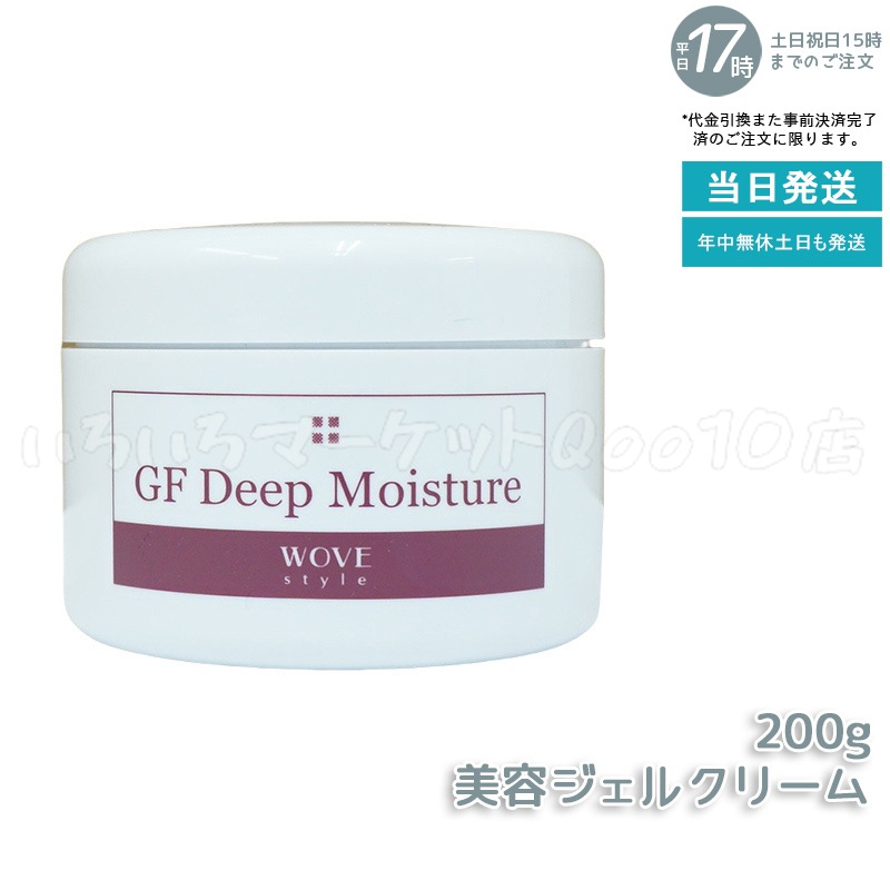 ウォブスタイル GFディープモイスチャー 200g wove style スキンケア 業務用 美容 オイル ゲル 乾燥 エイジングケア フェイスクリーム 美容クリーム