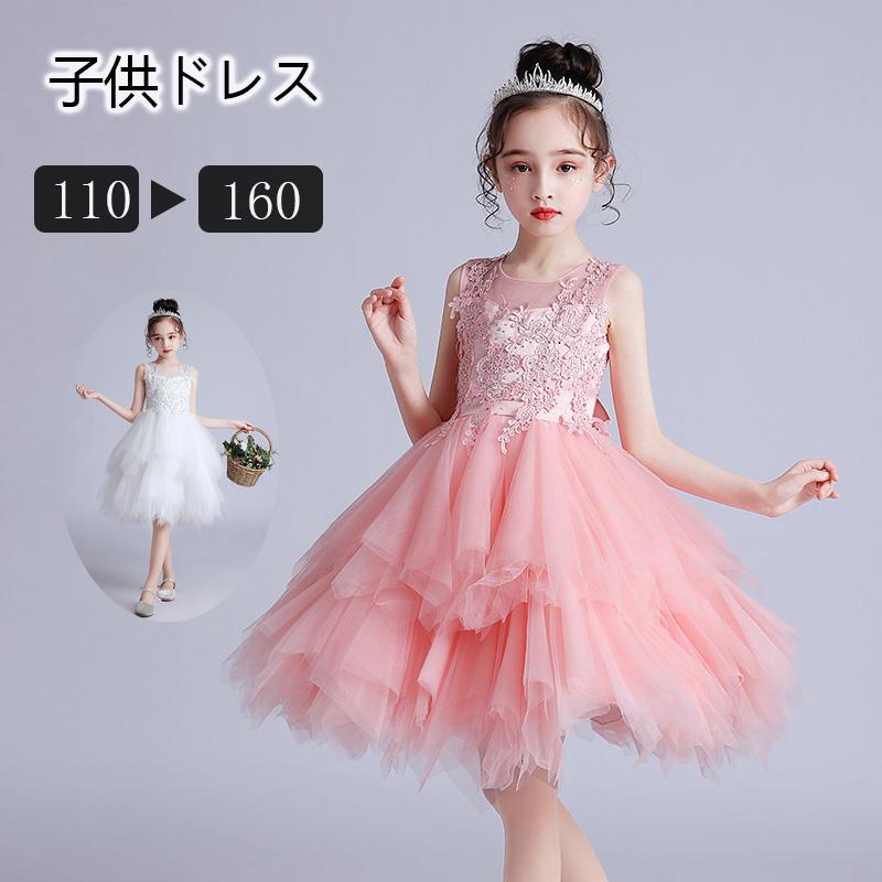 ２点で13o円OFF！【早割り】子供ドレス ピアノ 発表会 演奏会 女子 フォーマル ロングドレス 結婚式 卒業式 パーティー 刺繍 入園式 110-160 3-13歳に適合