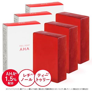 ニキビ 洗顔 ピールソープ AHA 1.5% 赤 100g 3個 ピーリング石鹸 洗顔石けん レチノール グリコール酸 ティーツリー オイル ビタミンA誘導体