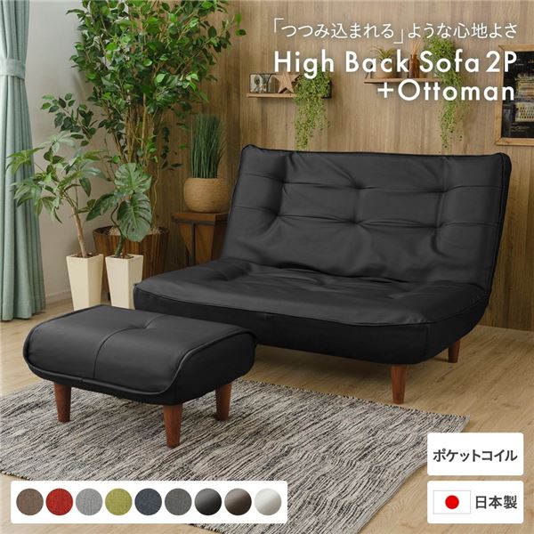 ハイバックソファー/ローソファー2人掛け PVC生地 ブラック オットマン付き 脚部：ブラウン リクライニング 日本製 コンパクト 合皮
