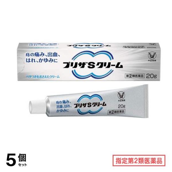 指定第２類医薬品 プリザSクリーム 20g 5個セット