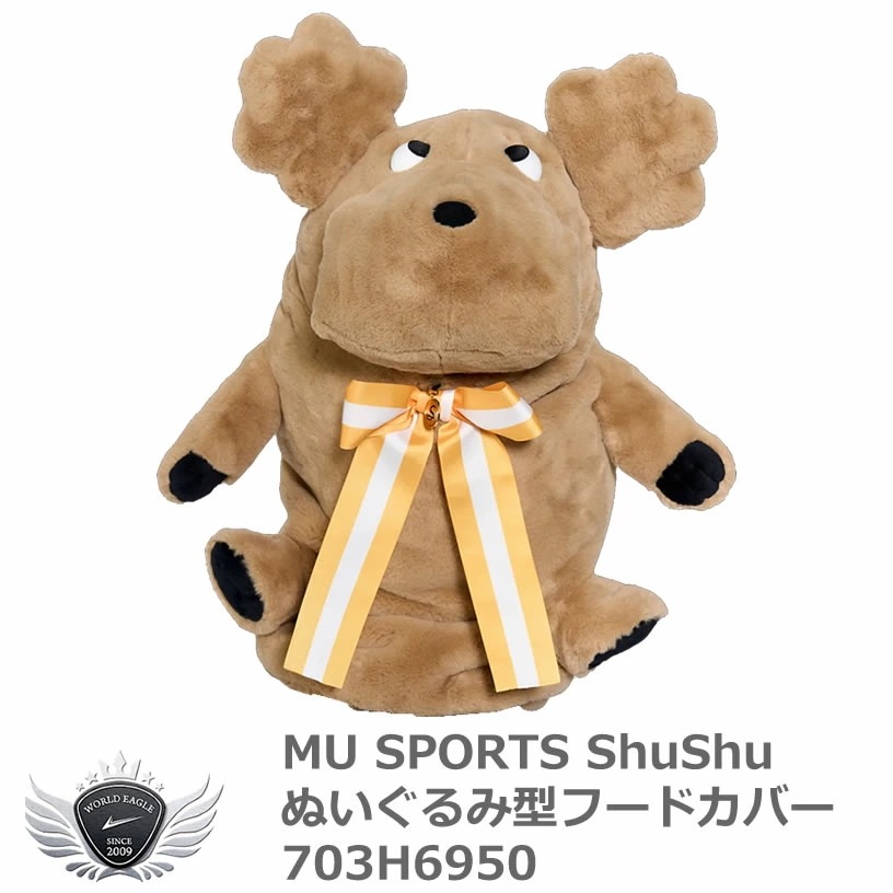 エムユースポーツ ShuShu ぬいぐるみ型フードカバー 703H6950 【IR】