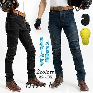 ライダーパンツ メンズ バイクパンツ プロテクター付 ジーンズ デニム バイクウェア オートバイ パッド 膝パッド 保護 レーシングパンツ ライディングパンツ
