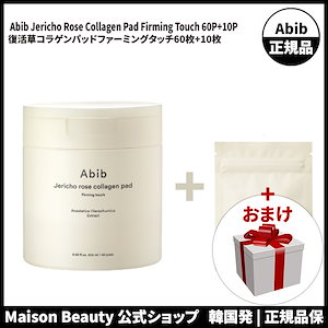 Abib 復活草コラゲンパッドファーミングタッチ60枚+10枚