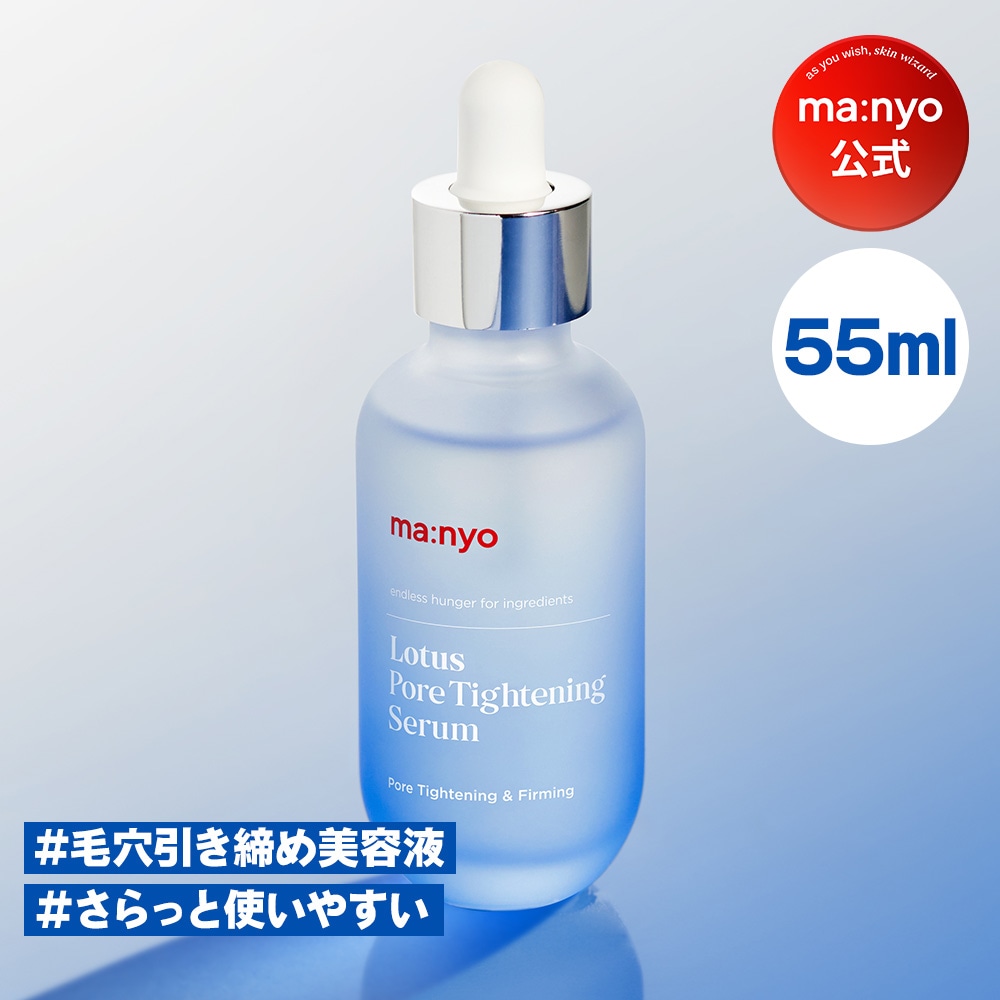 Qoo10] manyo 【manyo公式】ロータスポアタイトニン : スキンケア