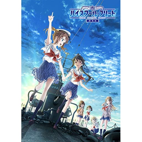 劇場版ハイスクール・フリート(完全生産限定版)(Blu-ray Disc) (Blu-ray) ANZX-13741