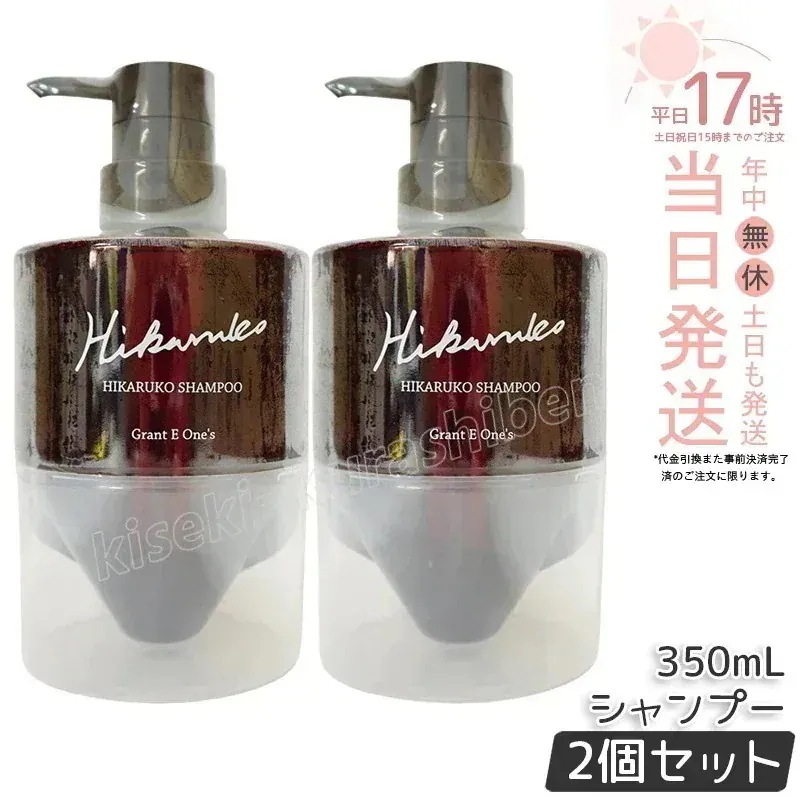 【2個セット】 【リニューアル】 グラントイーワンズ HIKARUKO ヒカルコ ヘアシャンプー 350ml ダメージケア