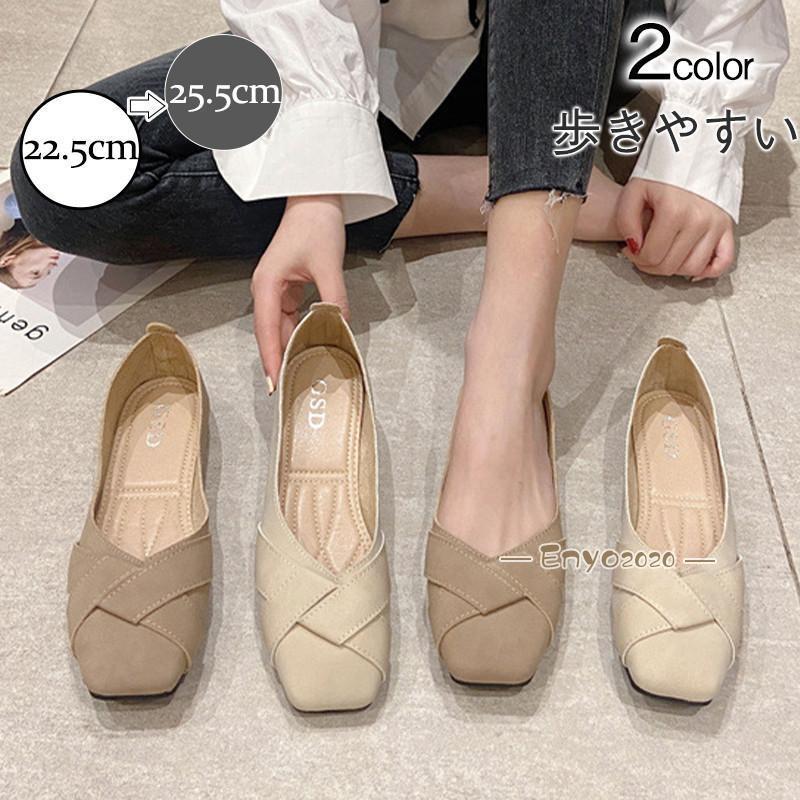 【即納】パンプス レディース フラットシューズ ぺたんこ ローヒール 柔らか クロス スクエアトゥ コンフォート 靴 美脚 通勤 きれいめ 高級感 おしゃれ