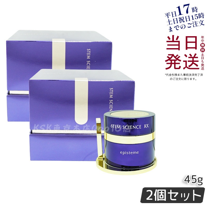 【お得2個セット】ステムサイエンス RXクリーム 45g