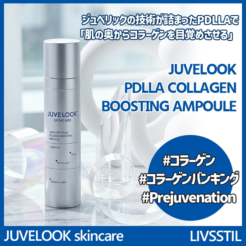 skincareジュベルックPDLLAコラーゲンブースティングアンプル 20g1個/高濃度 500,000ppbアンプルスキンブースター ハリ弾力毛穴ケア エイジングケアツヤ肌韓国コスメ