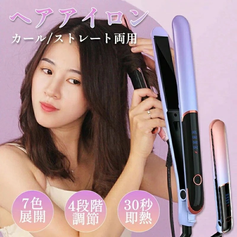 ヘアアイロン やけど防止 360度回転コード 4温度調節 ストレート アイロン カール アイロン 簡単 時短