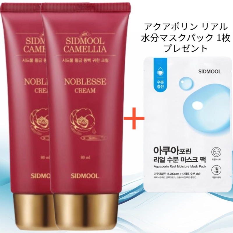 黄金ツバキ プレミアムクリーム 80ml 2個 (アクアポリン リアル水分マスクパック 1枚 プレゼント)