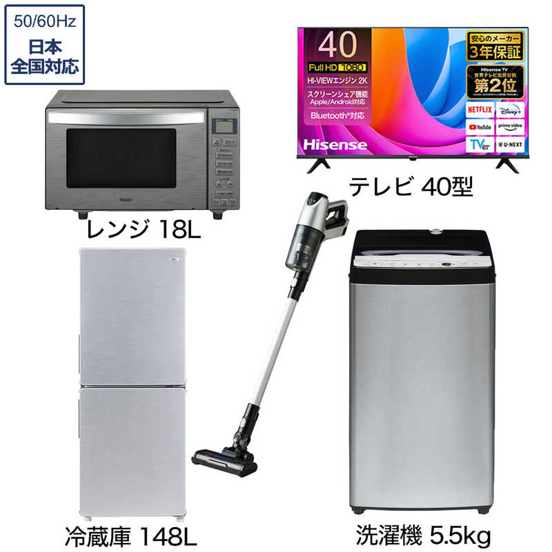 一人暮らし家電セット 4点 アーバンカフェシリーズ【液晶テレビ 40V型付】[冷蔵庫148L/ 低騒音洗濯機5.5kg/ レンジ18Ｌ/ コードレス掃除機]　（標準設置無料） 78,980円