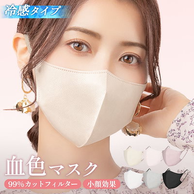 Qoo10] heart mark マスク 不織布 立体 冷感マスク 3Dマ