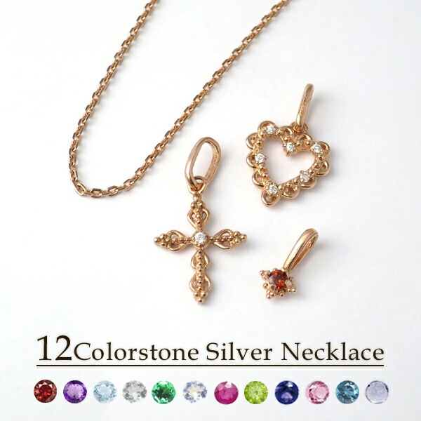 選べる 誕生石 天然石 7way オープンハート クロス レイヤード ネックレス シルバー925