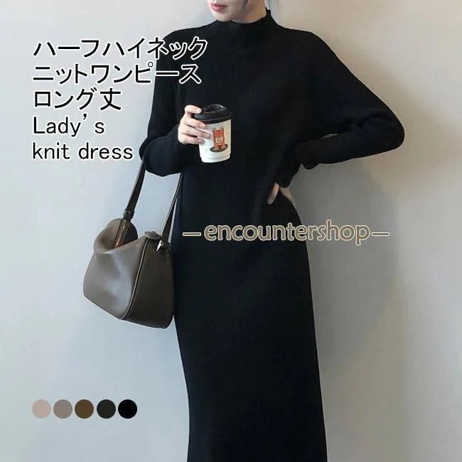 ニットワンピース レディース インナー 無地 ハーフック 長袖 ロング丈 リブ編み 伸縮性 柔らかい ゆったり シンプル 秋冬 5,019円