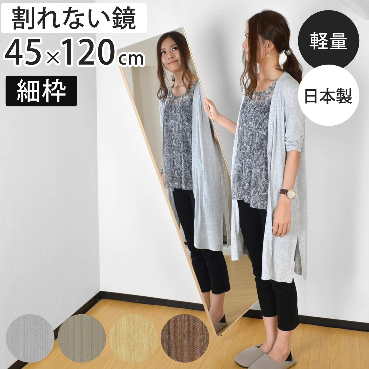 割れない鏡 リフェクスミラー スタンダード 吊式 細枠 姿見 45x120cm 鏡 壁掛けミラー 吊り下げ リフェクス 軽い 割れない 薄い 軽量 くっきり 防災 壁掛け 日本製 Refex