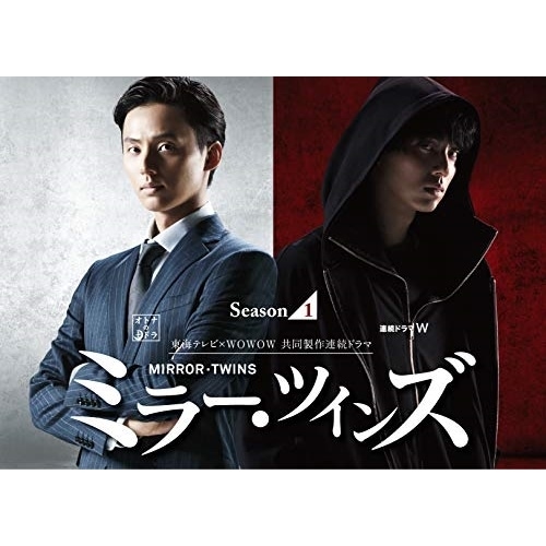 ミラーツインズ Season1 ブルーレイBOX(Blu-ray Disc) / 藤ヶ谷太輔 (Blu-ray)(特典なし)