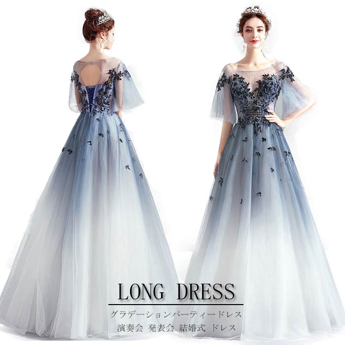 ドレス ロングドレス 演奏会 発表会 グラデーション 演奏会用ドレス 合唱ドレス 上品 パーティードレス 大きいサイズ ロング丈 結婚式 ワンピース ステージ衣装 袖あり 袖付き ロングドレス 大人