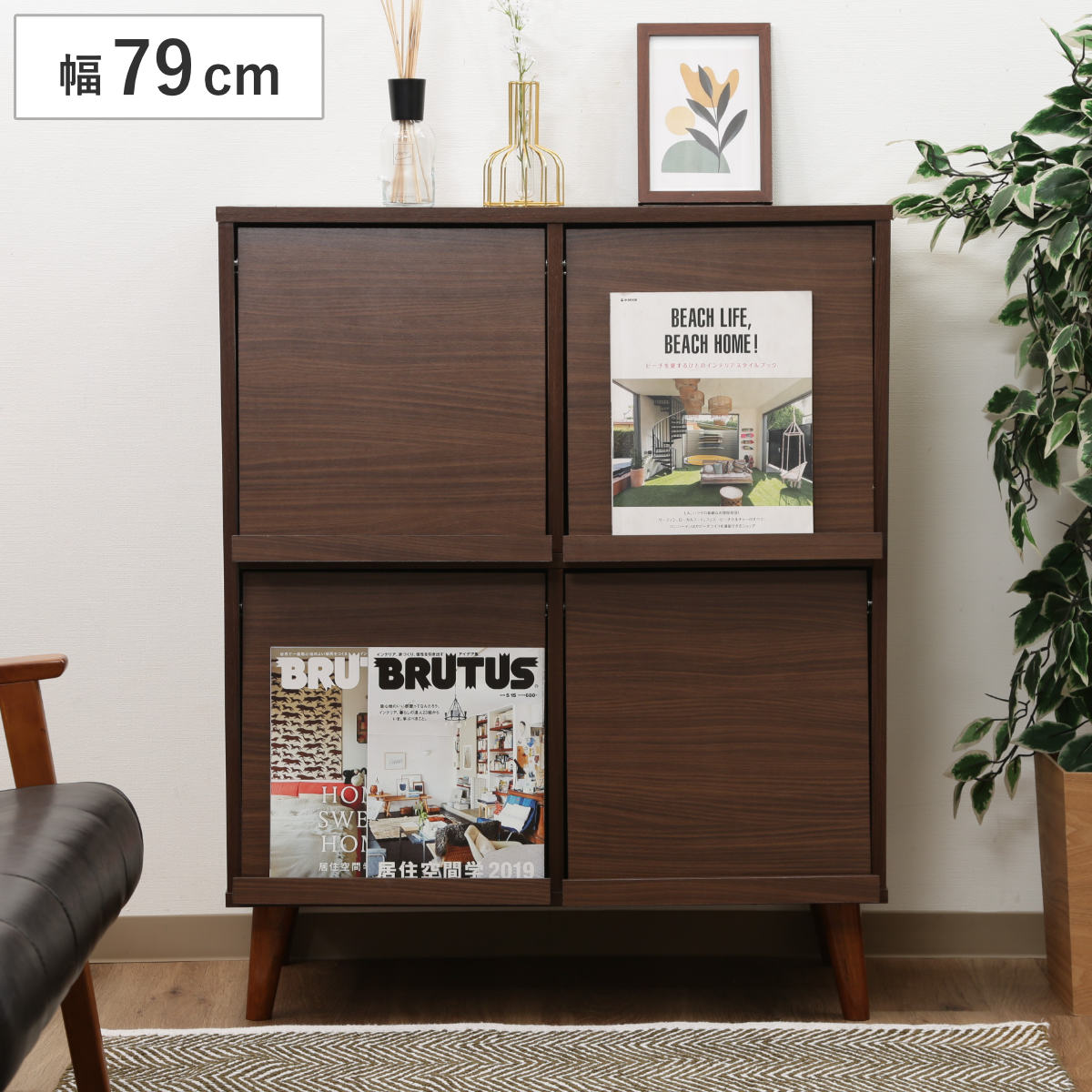 ディスプレイラック 幅79cm 4マス フラップ扉 脚付き アルト 本棚 シェルフ サイドボード 収納棚 ラック キャビネット マガジンラック 収納ラック 扉付き 収納 リビング収納 ブラウン