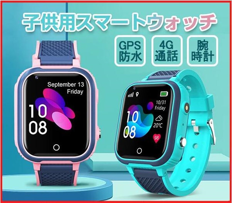 スマートウォッチ 子供用 キッズウォッチ GPS 防水 こども用 多機能 腕時計 キッズ携帯 見守りウォッチ 歩数計 通話 人気 女の子 男の子