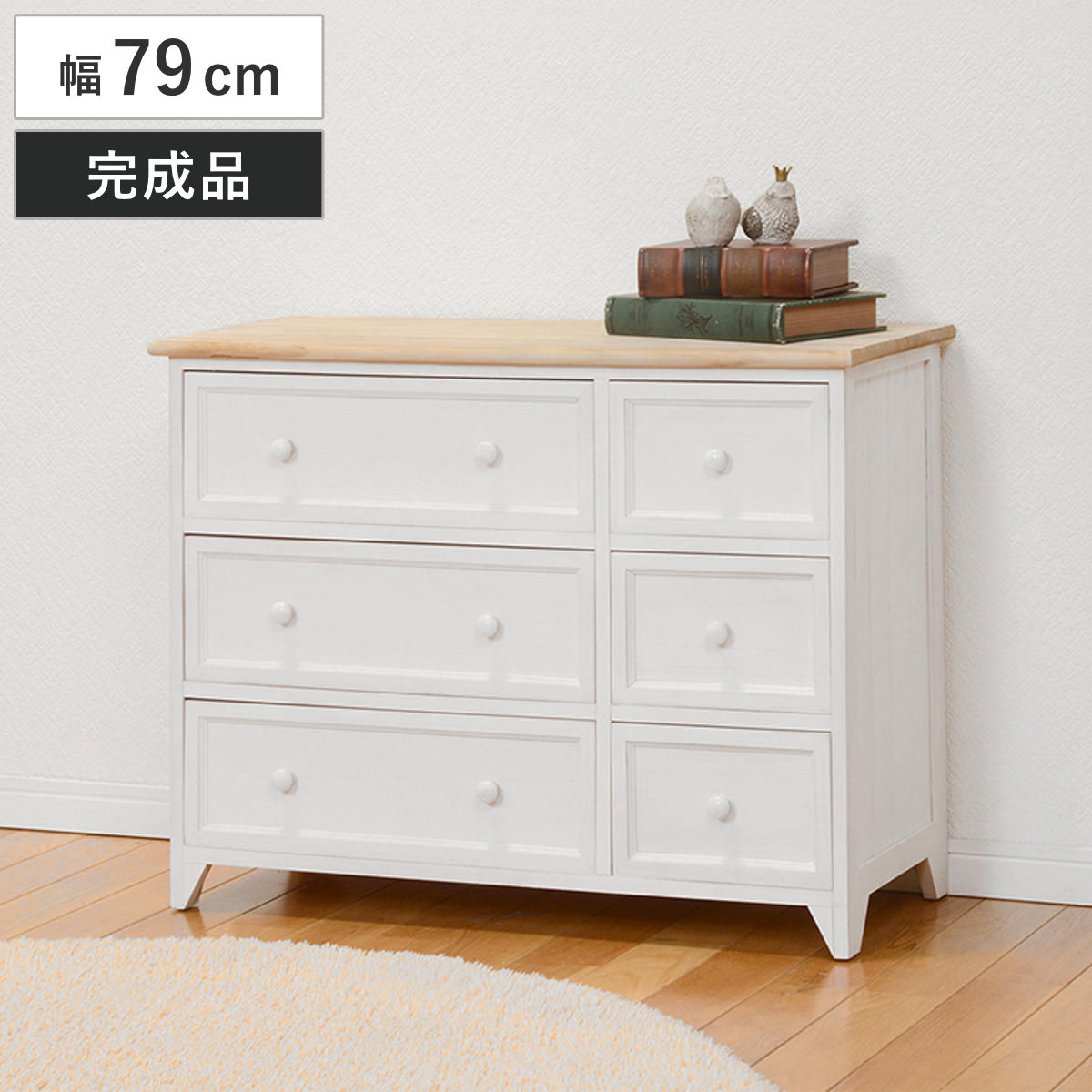 ローチェスト 幅79cm 3段 完成品 天然木 桐製 チェスト 収納 背面化粧 たんす 洋タンス 桐 シャビー調 キャビネット リビング収納 三段 引き出し 白 家具 フレンチカントリー 木製