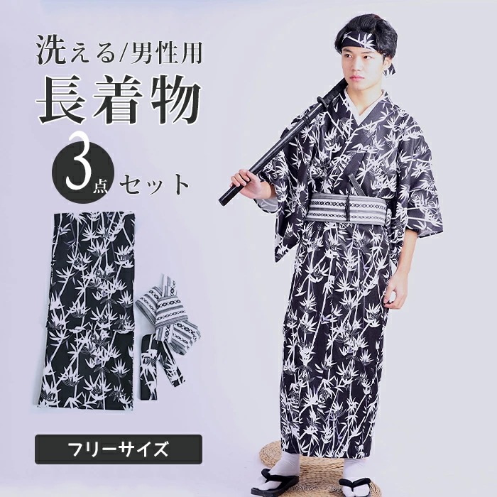 【お得 激安販売！】浴衣 メンズ 3点セット 男性 和服 ゆかた 帯 髪飾り 竹柄 着物 甚平 浴衣セット シンプル 肌触り 紳士用 前開き 寝間着 ルームウェア 夏 和 花火大会 お盆祭り 着物