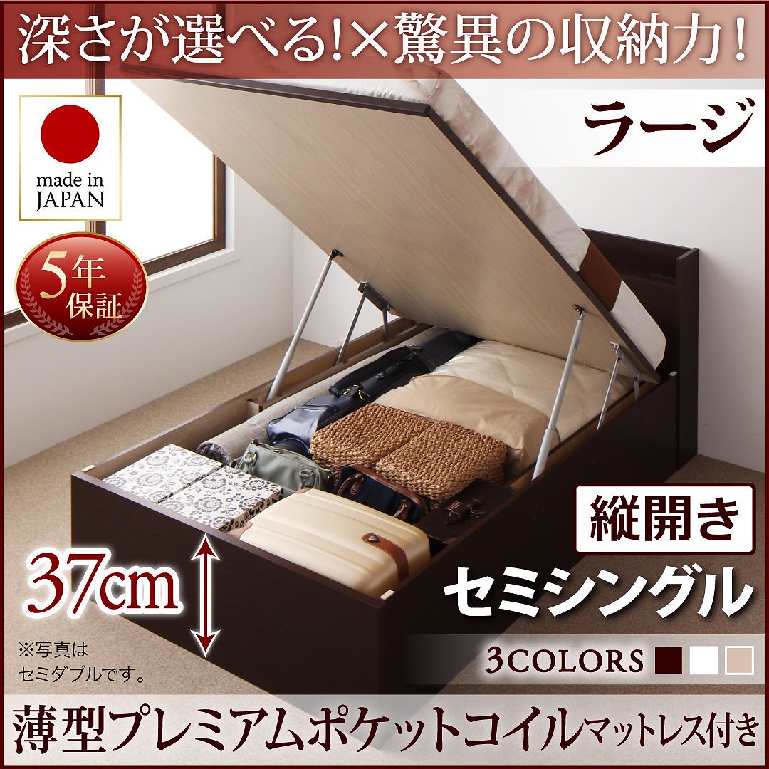 国産 跳ね上げ収納ベッド [Clory]クローリー [薄型プレミアムポケットコイルマットレス付き] 縦開き セミシングル 深さラージ [フレーム色]ナチュラル