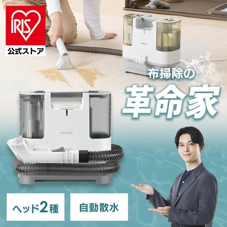 【目玉商品】【公式】 リンサークリーナー 洗剤 アイリス ソファー リンサークリーナー RNS-P10-W カーペット洗浄機 カーペットクリーナー 水で洗う 自動ポンプ式 メガ割