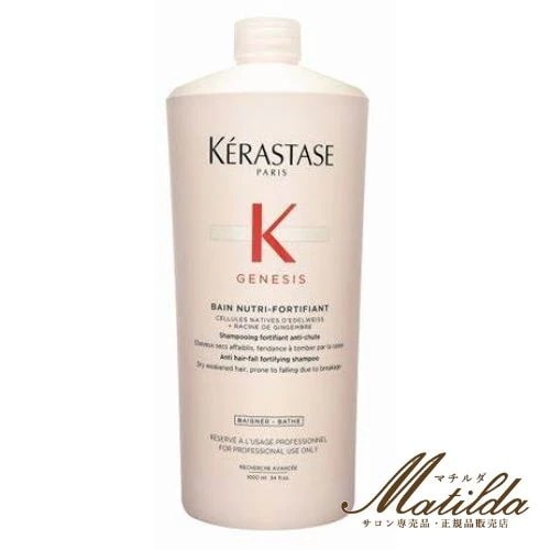 ケラスターゼ GN ジェネシス バンニュートリフォーティファイ 1000ml ポンプ付 (シャンプー) スカルプケア【KERASTASE GENESIS】正規品