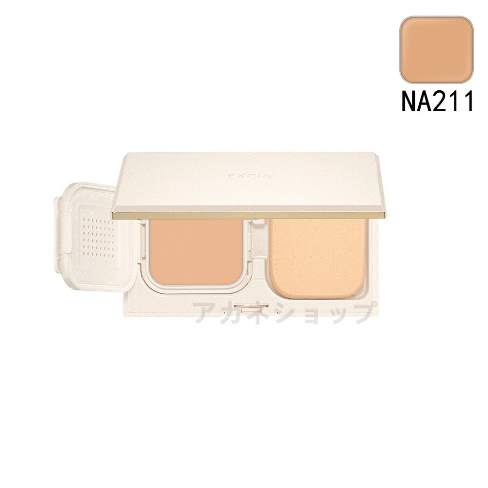 国内正規品 ALBION/アルビオン エクシア アンテリサンス ブライトエマルジョン ファンデーション SPF44 PA++++ ケース付きセット#NA211ミディアムナチュラル