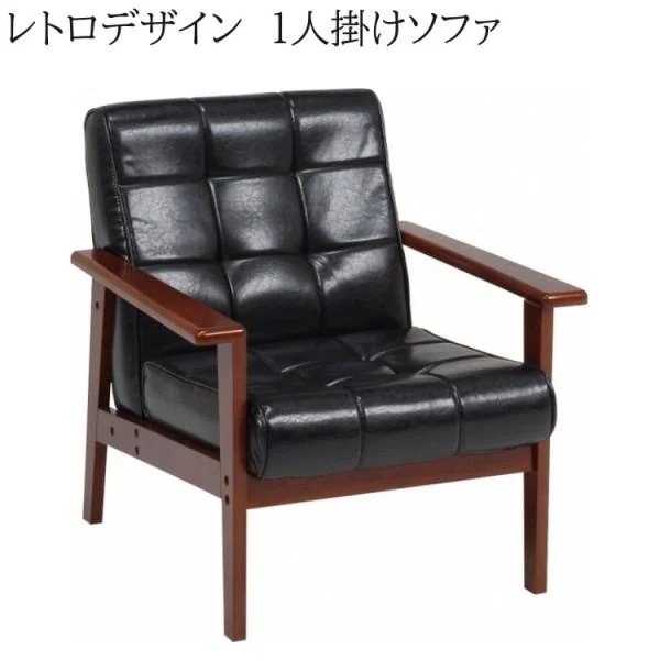 アンティーク調ソファ 1人掛け 木製肘掛 レトロ カフェスタイル クラシックモダンデザイン リビング1Pチェア