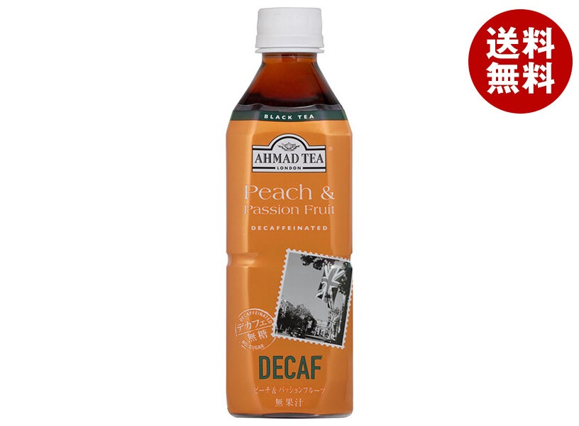 富永貿易 アーマッドティー デカフェピーチ&パッションフルーツティー 500mlPET＊24本入＊(2ケース)