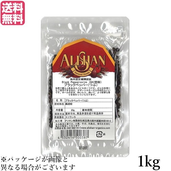 ブラックペッパー ホール 黒胡椒 アリサン ブラックペッパー(つぶ）1kg