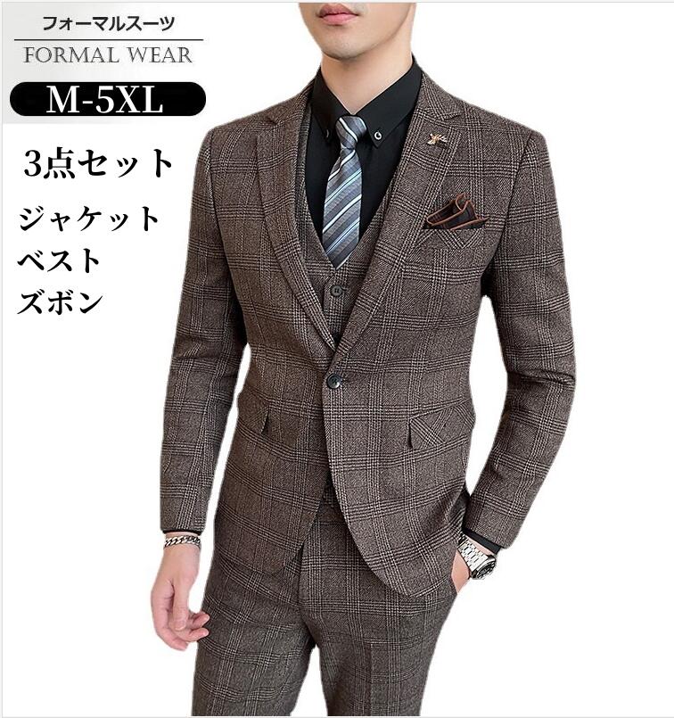 スーツ メンズ スリムスーツ カジュアル 細身メンズスーツ お洒落 フォーマル 男性 3ピース　スリーピーススーツ チェック柄 春秋 かっこいいスーツ 結婚式 入学式 卒業式 二次会 パーティー カジ