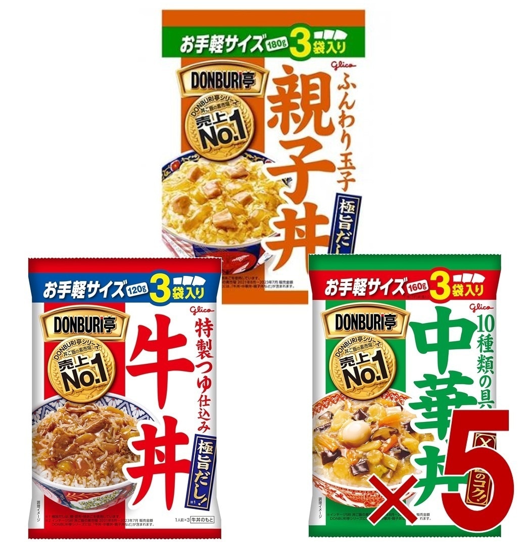 江崎グリコ DONBURI亭 どんぶり亭 牛丼 中華丼 親子丼 3袋入り 食べ比べ アソートセット レトルト レンジ 各5個
