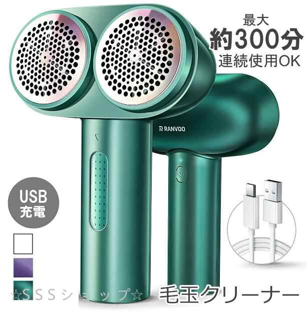 毛玉取り器 毛玉クリーナー 4つのカッターヘッドを付属 USB充電式 コードレス 軽量 電動 充電式毛玉クリーナー