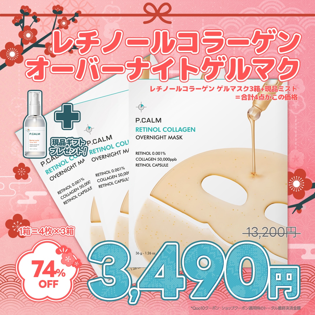 Qoo10] P.CALM 【BEST】【単品(4枚) ・ 1+1( : スキンケア