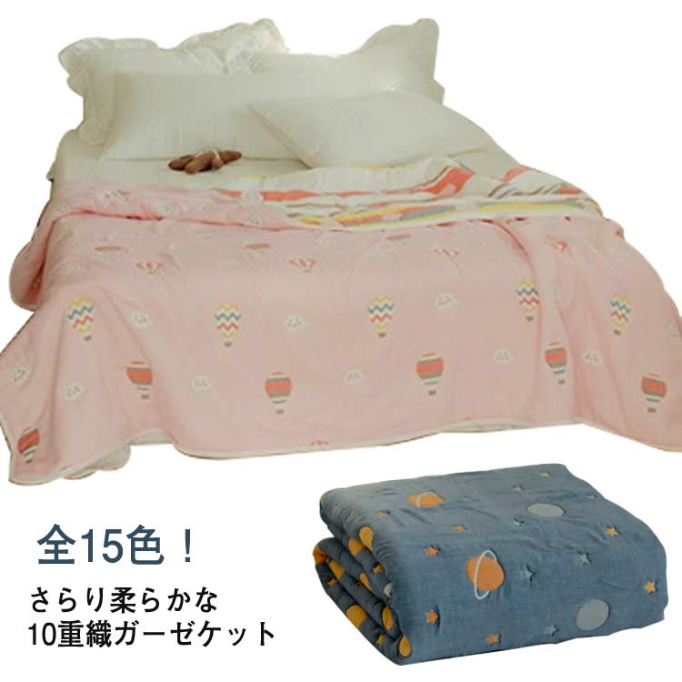 母の日シングルサイズ タオルケット 10重ガーゼ 吸水性 ガーゼケット コットン 肌布団 肌掛け布団 通気性 洗濯 150200cm 綿 丸洗いOK リバーシブル仕様 天然素材 春夏 リバーシブル仕様