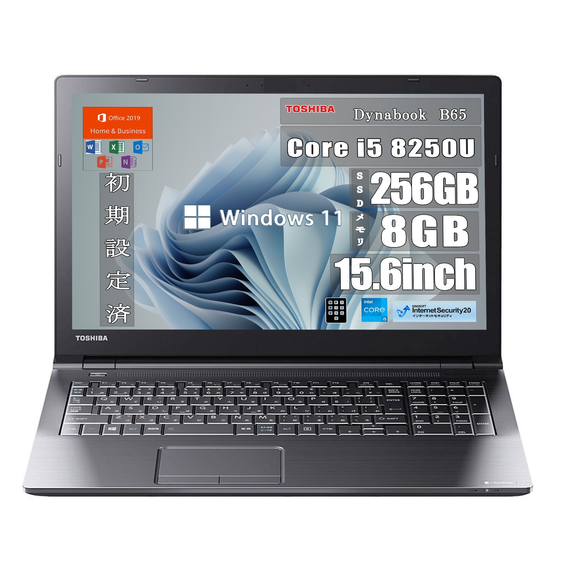 【整備済品】B65 15.6型 第8世代i5 中古ノートPC　仕事・レポート・家計管理にぴったり