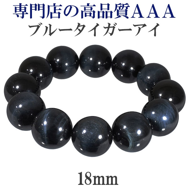 ブルータイガーアイ ブレスレット 3A グレード 18mm 18 19.5cm M LL サイズ