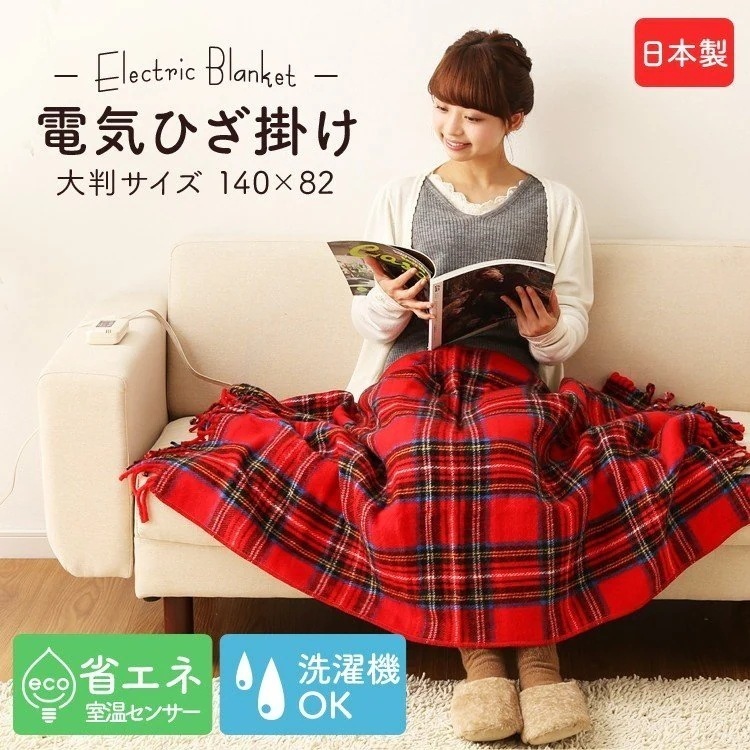 電気ブランケット ホットブランケット 掛け敷き 国産 電気ひざ掛け 140x82cm NA-055H-RT