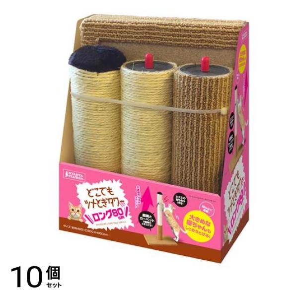 ニャン太クラブ どこでもツメとぎ タワーロング 80cm 1個入 10個セット